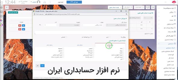 نرم افزار حسابداری ایران